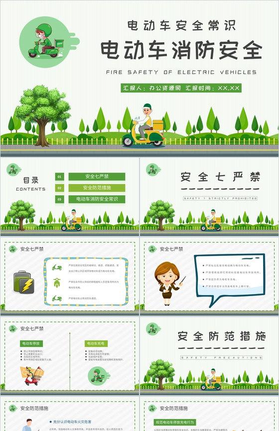 电动车电瓶车消防安全常识普及社区管理规范