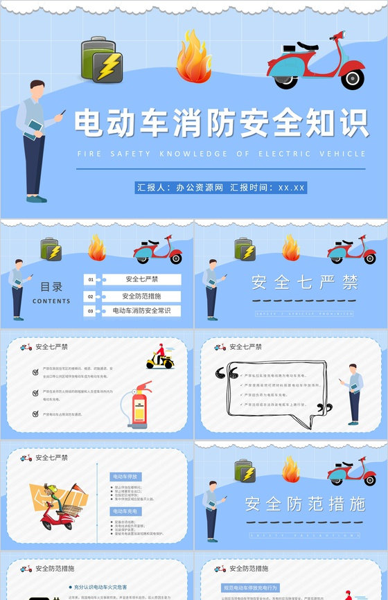 电动车电瓶车消防安全知识普及社区居民火灾
