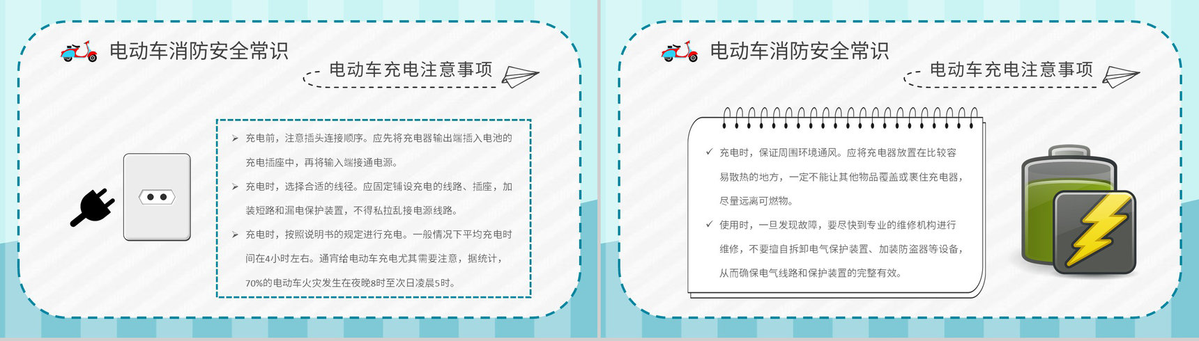 电瓶车安全知识培训讲座电动车消防安全五条内容学习PPT模板-9