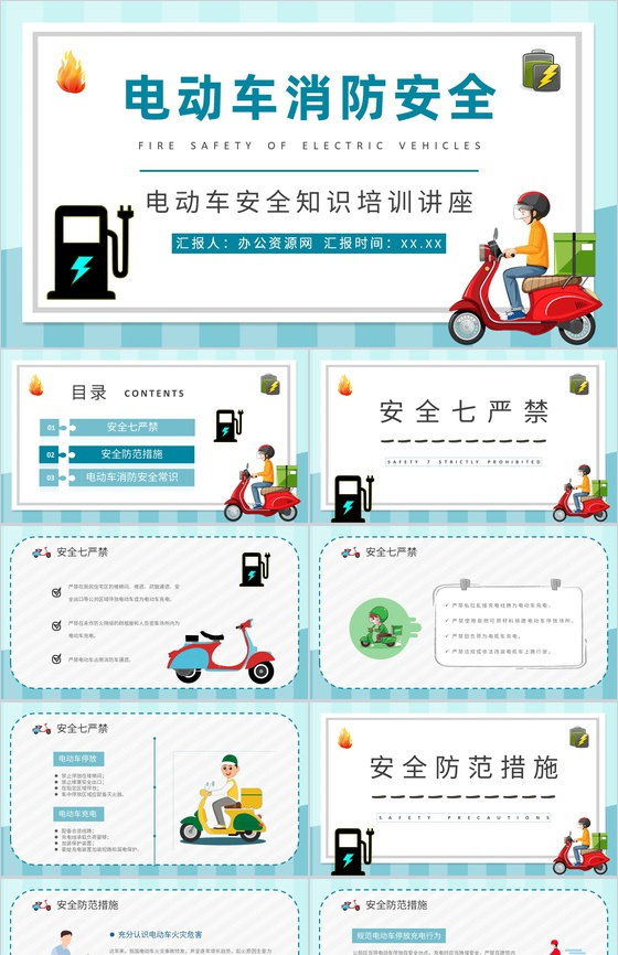 电瓶车安全知识培训讲座电动车消防安全五条
