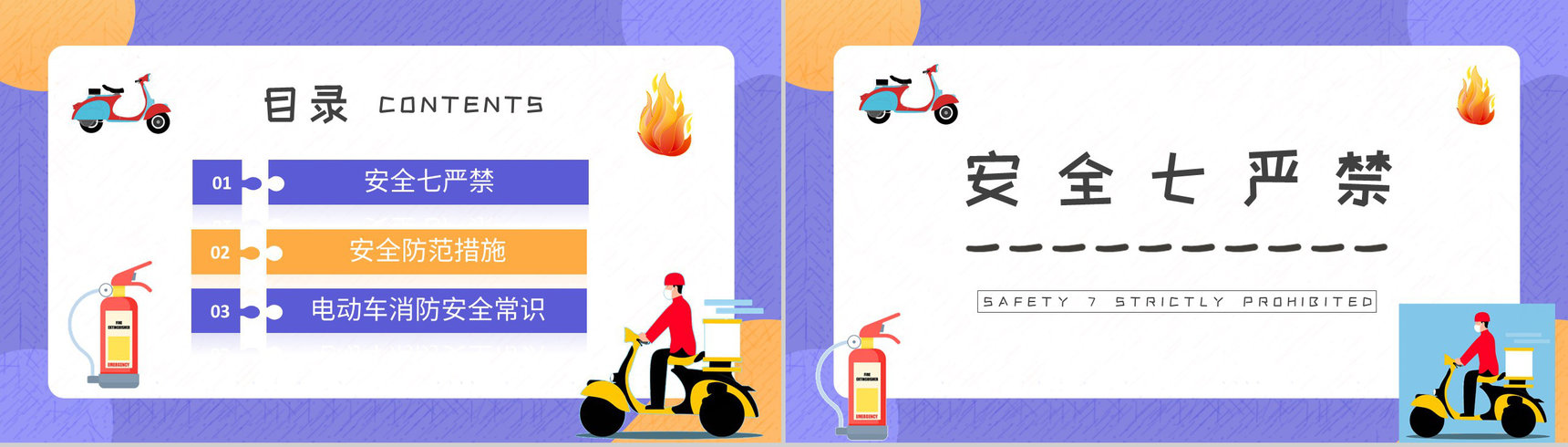 社区居民防火意识提升电动车电瓶车消防安全知识宣传活动方案PPT模板-2