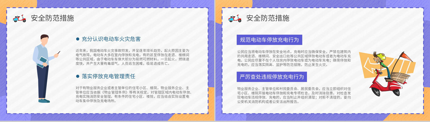 社区居民防火意识提升电动车电瓶车消防安全知识宣传活动方案PPT模板-5