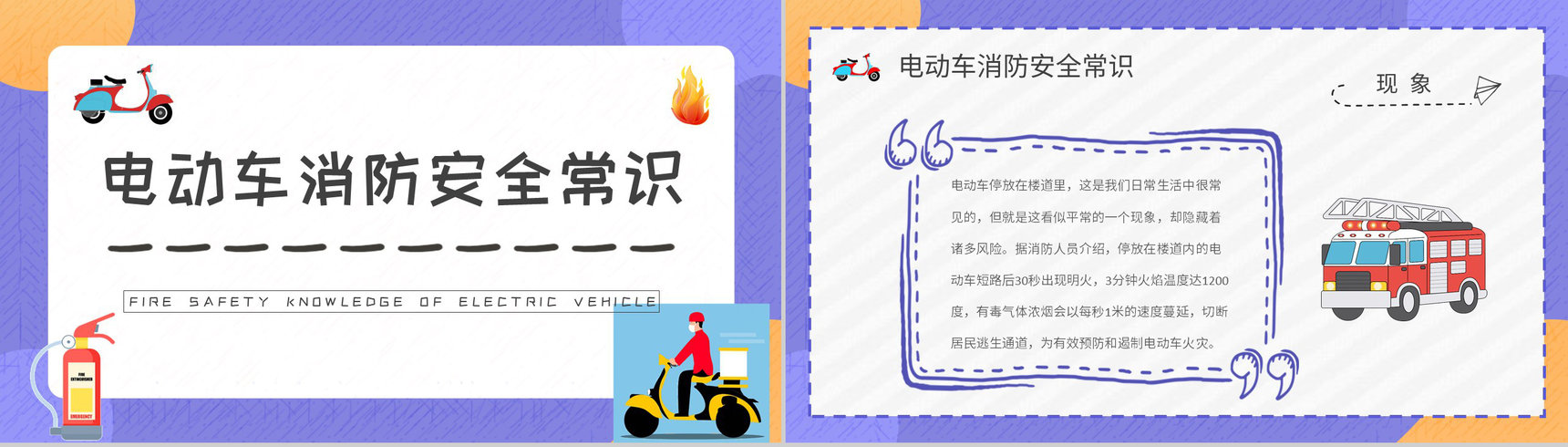 社区居民防火意识提升电动车电瓶车消防安全知识宣传活动方案PPT模板-8