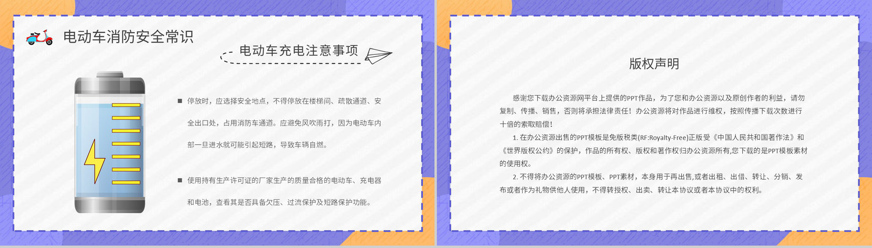 社区居民防火意识提升电动车电瓶车消防安全知识宣传活动方案PPT模板-10