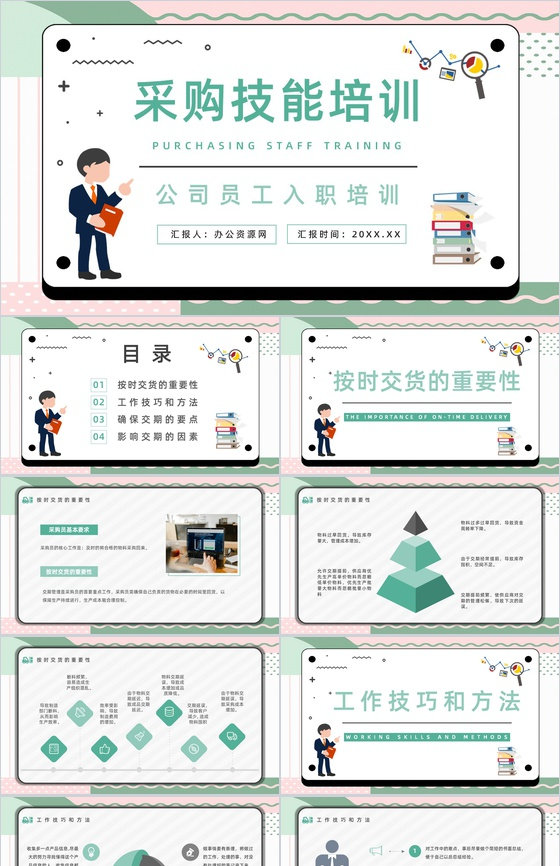 企业岗前技能培训采购部门人员谈判专业知识
