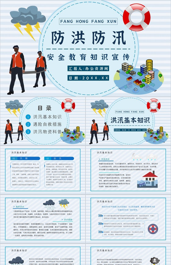 雨季防洪防汛基本知识应急演练方案洪汛预防