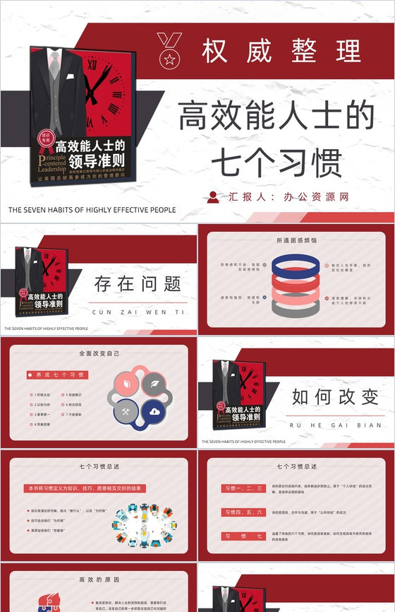 美国作家史蒂芬柯维领导力发展《高效能人士