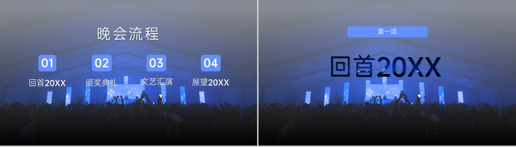 蓝色大气公司年终客户答谢会文艺汇演颁奖典礼PPT模板-2