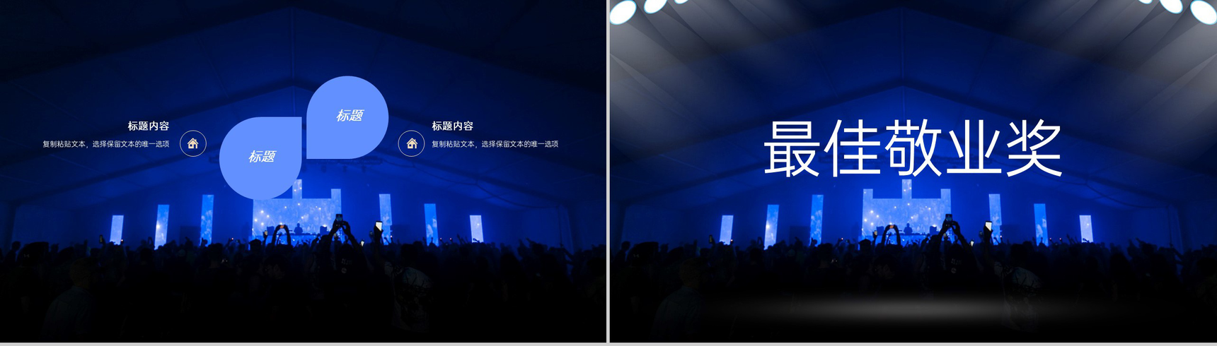 蓝色大气公司年终客户答谢会文艺汇演颁奖典礼PPT模板-7