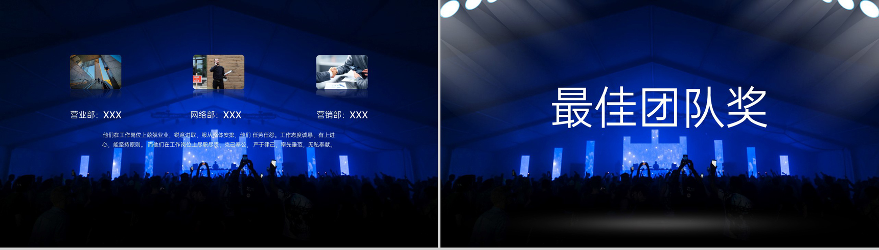蓝色大气公司年终客户答谢会文艺汇演颁奖典礼PPT模板-8
