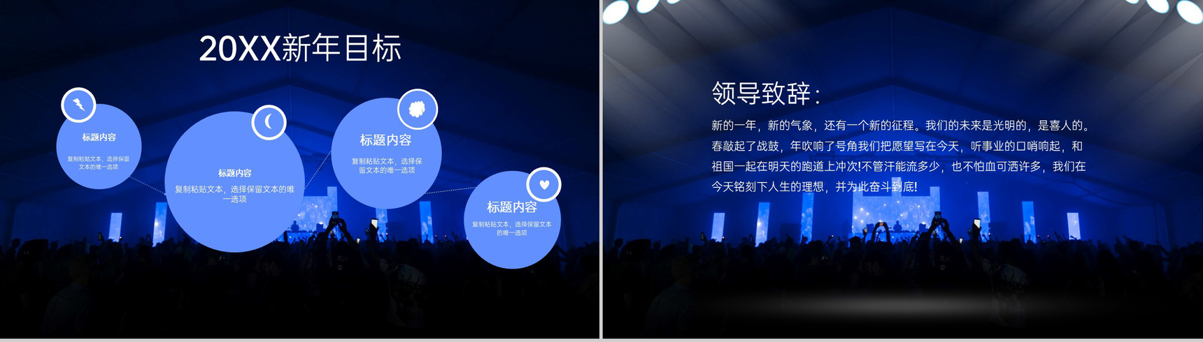 蓝色大气公司年终客户答谢会文艺汇演颁奖典礼PPT模板-12