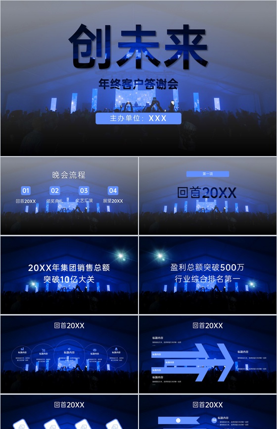 蓝色大气公司年终客户答谢会文艺汇演颁奖典
