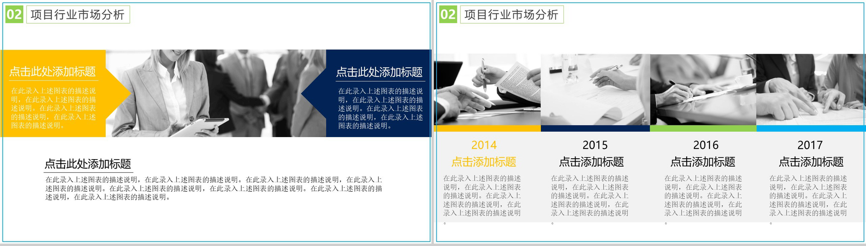 动态金融投资项目计划书PPT模板-7