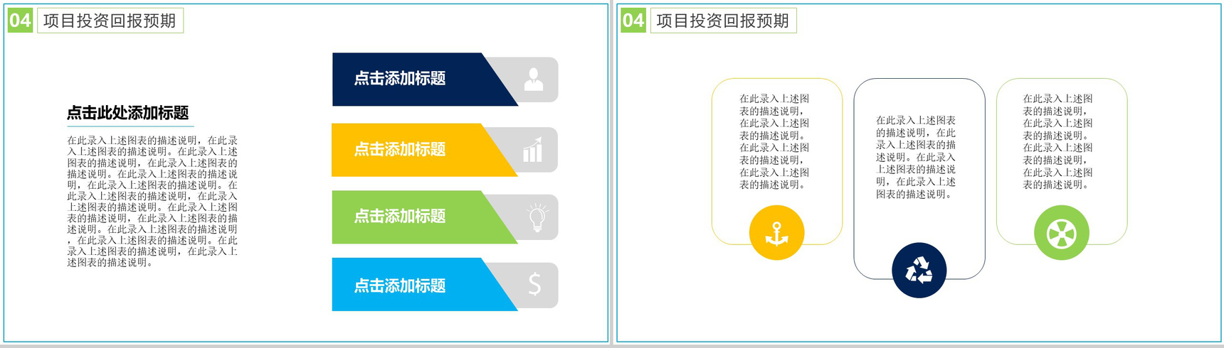 动态金融投资项目计划书PPT模板-17