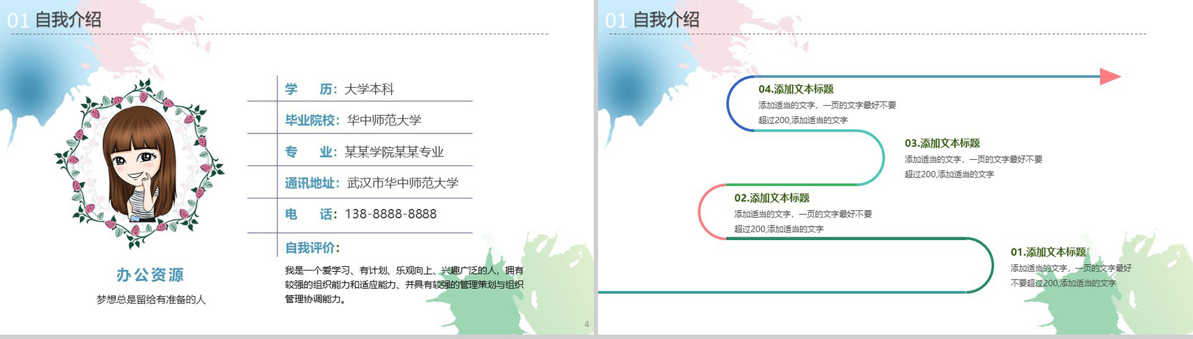 水墨清新淡雅个人求职竞聘述职报告工作总结PPT模板-3