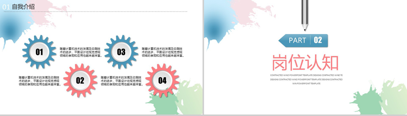 水墨清新淡雅个人求职竞聘述职报告工作总结PPT模板-5