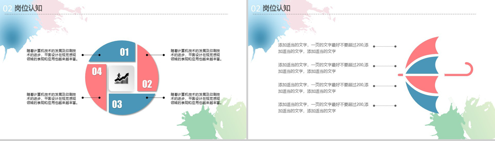 水墨清新淡雅个人求职竞聘述职报告工作总结PPT模板-6