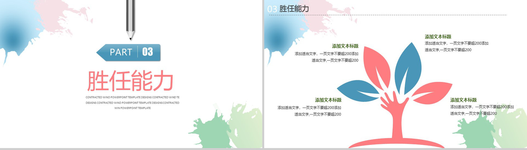 水墨清新淡雅个人求职竞聘述职报告工作总结PPT模板-8