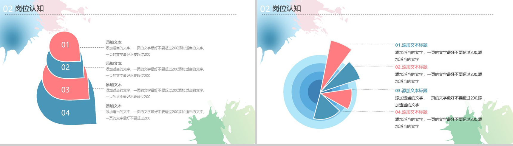 水墨清新淡雅个人求职竞聘述职报告工作总结PPT模板-7