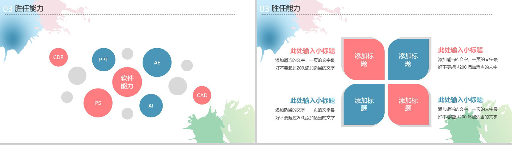 水墨清新淡雅个人求职竞聘述职报告工作总结PPT模板-9