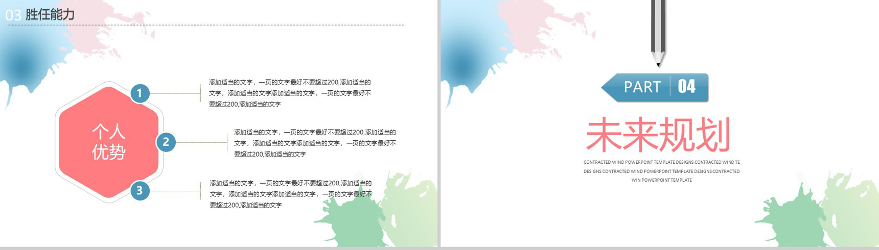 水墨清新淡雅个人求职竞聘述职报告工作总结PPT模板-10