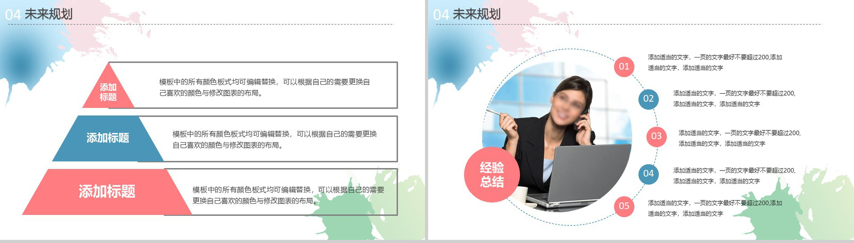 水墨清新淡雅个人求职竞聘述职报告工作总结PPT模板-12