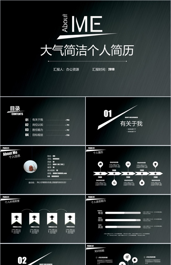 黑色大气简洁高端商务个人简历求职竞聘PP