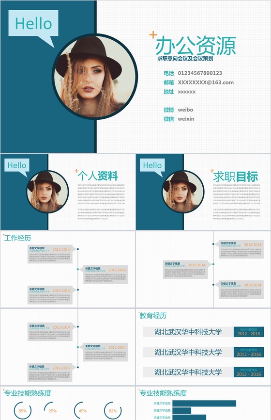大气商务简洁个性自我介绍个人简历PPT模