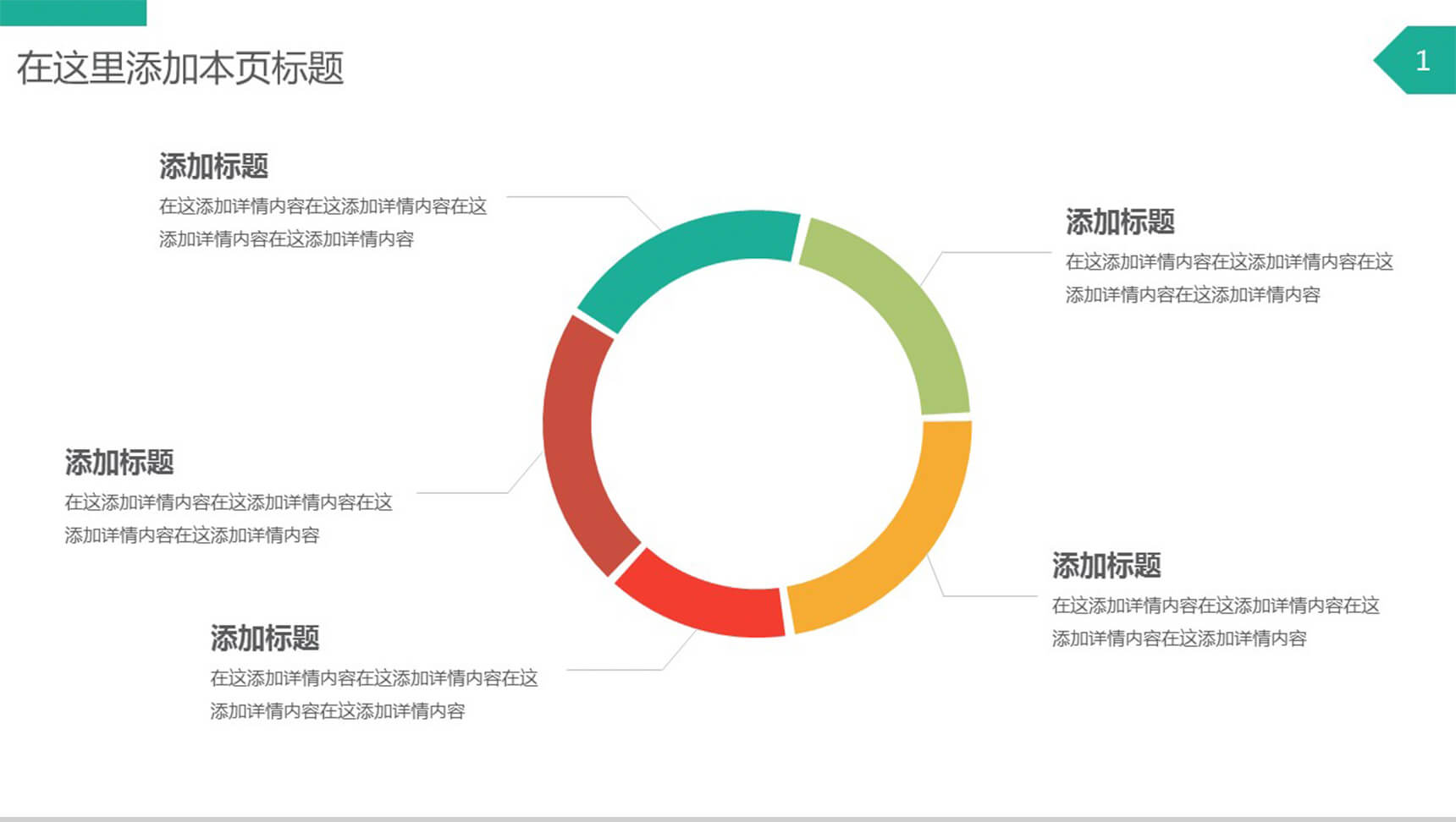 简约圆环百分比说明PPT模板-1