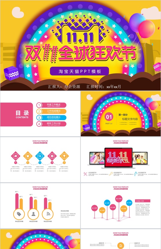 大气天猫淘宝双十一狂欢节活动策划PPT模
