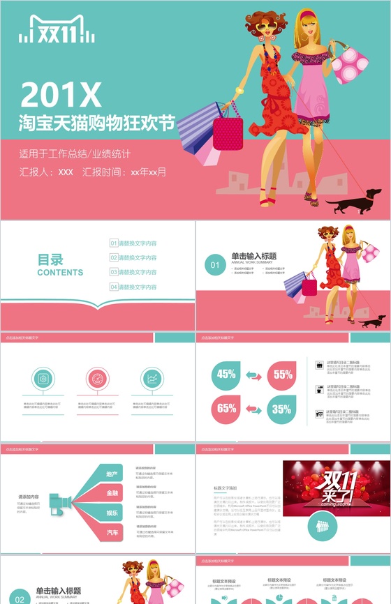 精美双十一购物狂欢节业绩统计工作总结PP
