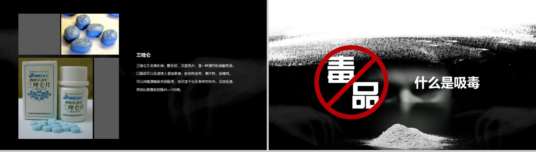 黑色震撼大气禁毒教育宣传课件PPT模板-10