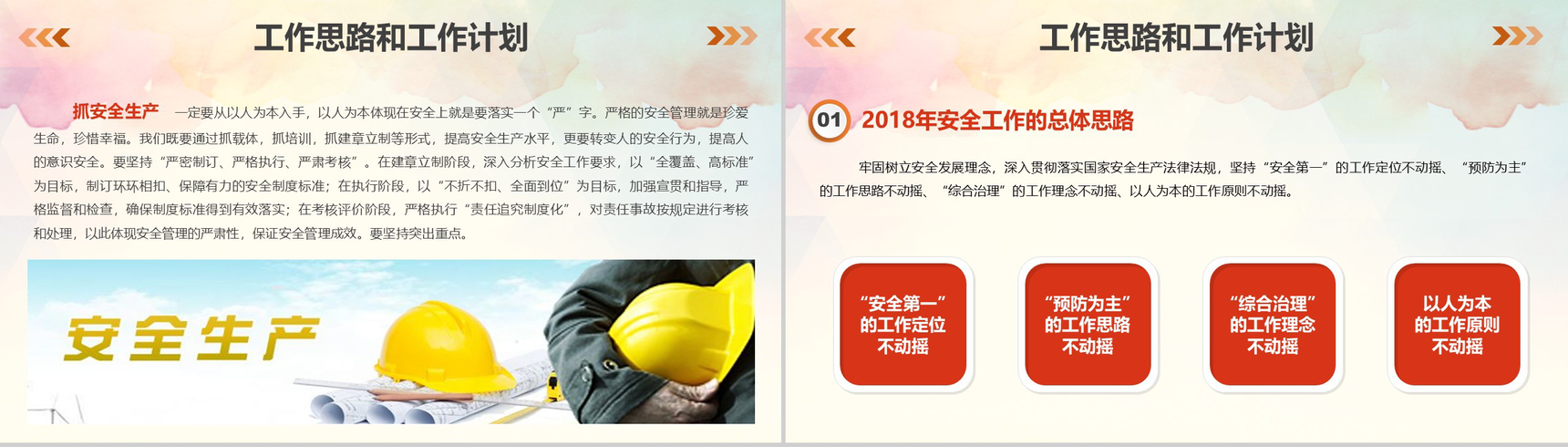 建筑行业企业安全生产生命保障工作汇报总结PPT模板-9
