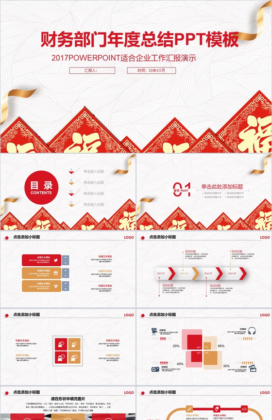中国风财务部门年度总结工作汇报PPT模板
