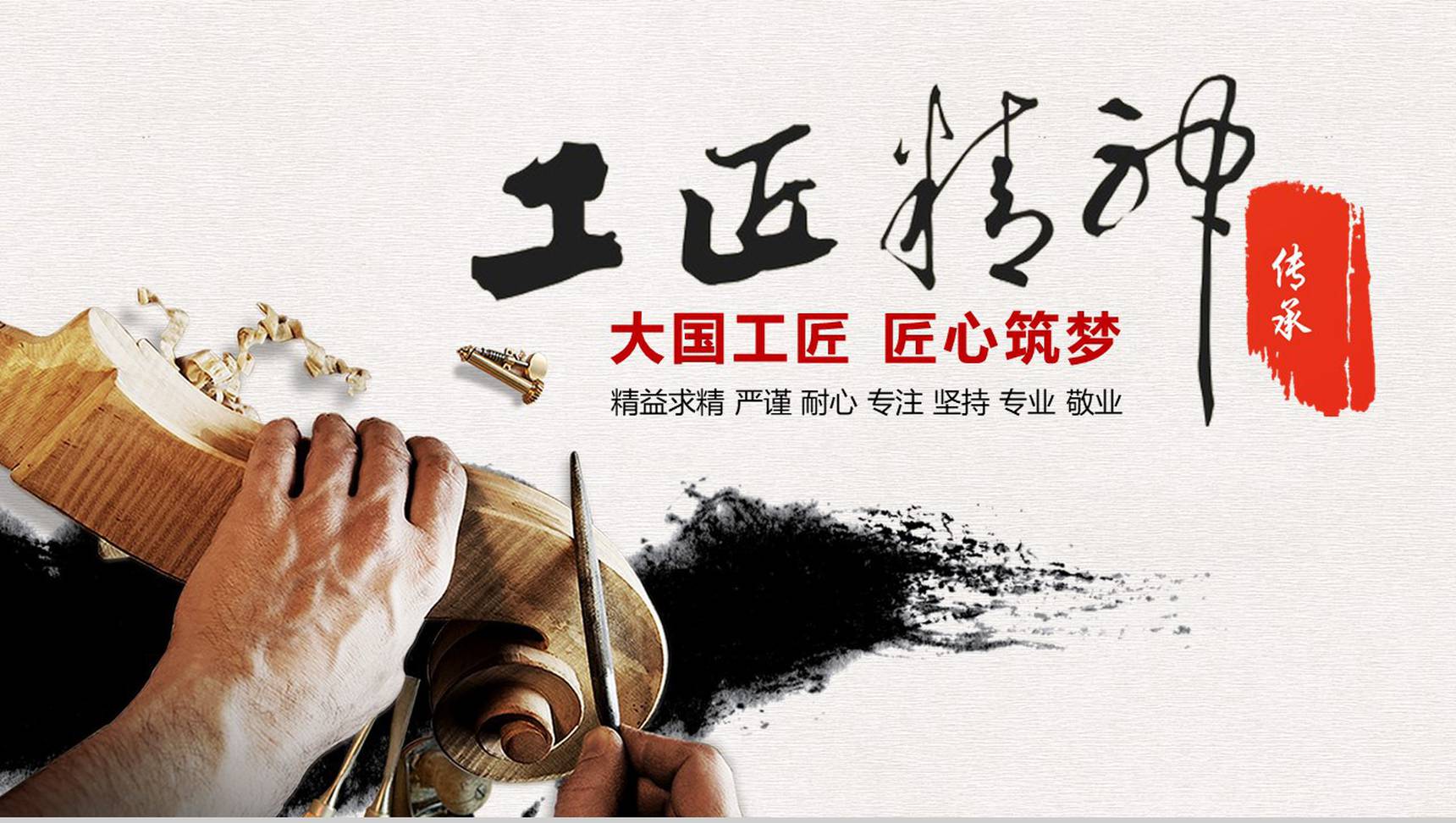 工匠精神传承年终商务汇报总结PPT模板-1