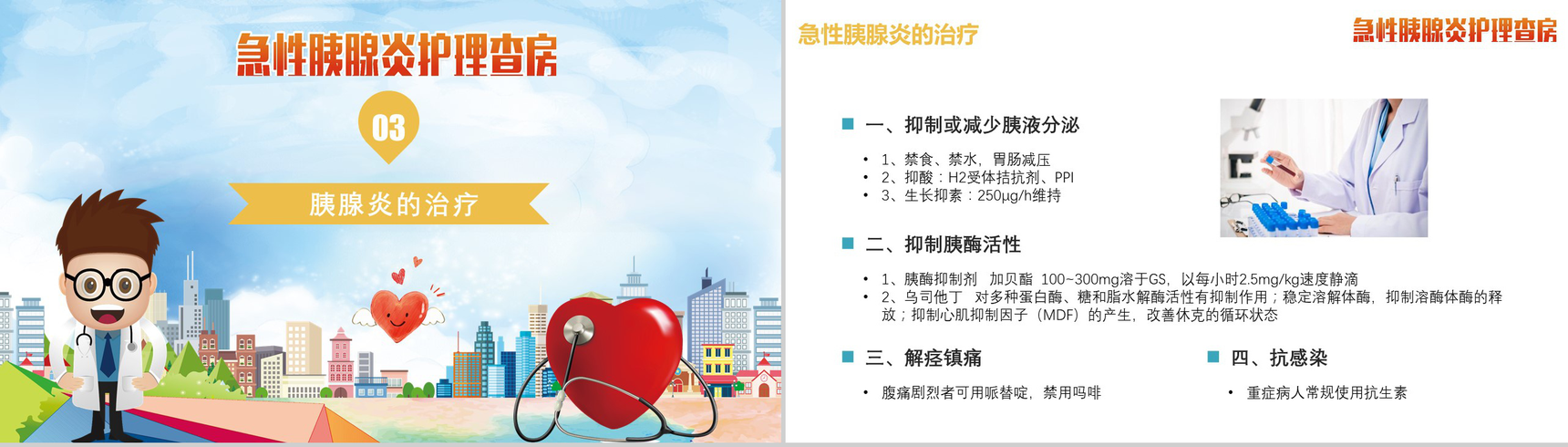 急性胰腺炎护理查房PPT模板-7
