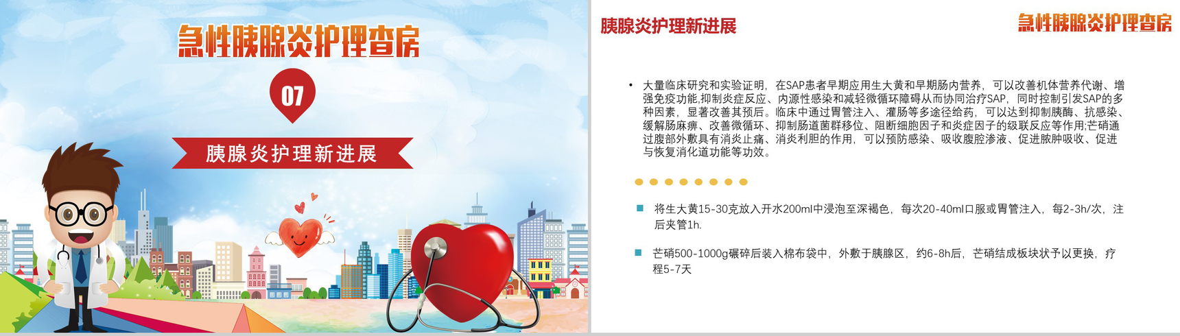 急性胰腺炎护理查房PPT模板-13