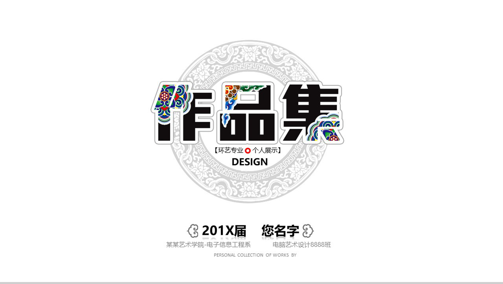 艺术设计作品集展示汇演PPT模板-1
