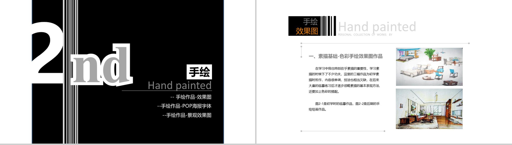 艺术设计作品集展示汇演PPT模板-5