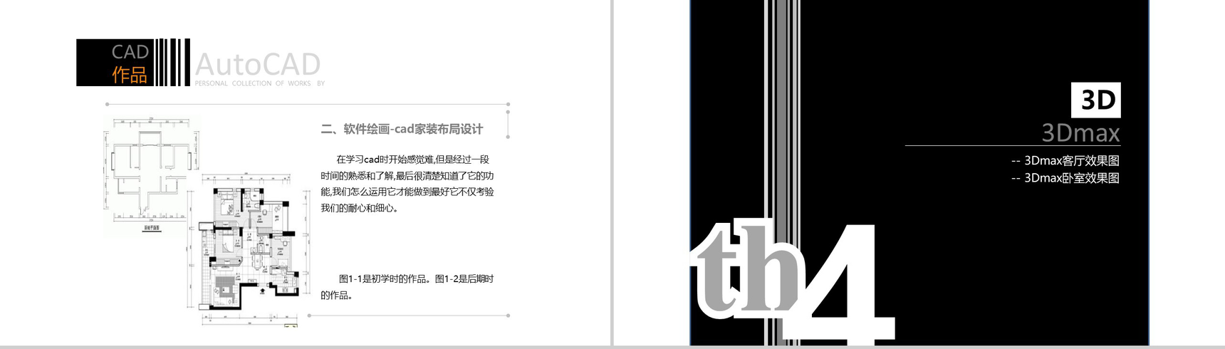 艺术设计作品集展示汇演PPT模板-9