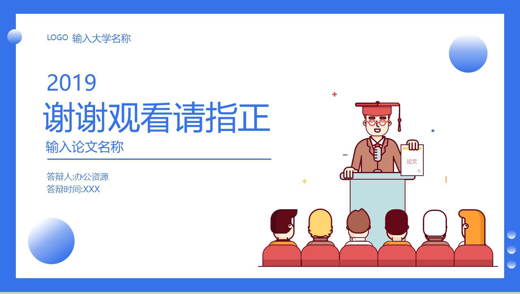 蓝色背景扁平卡通毕业答辩PPT模板-9