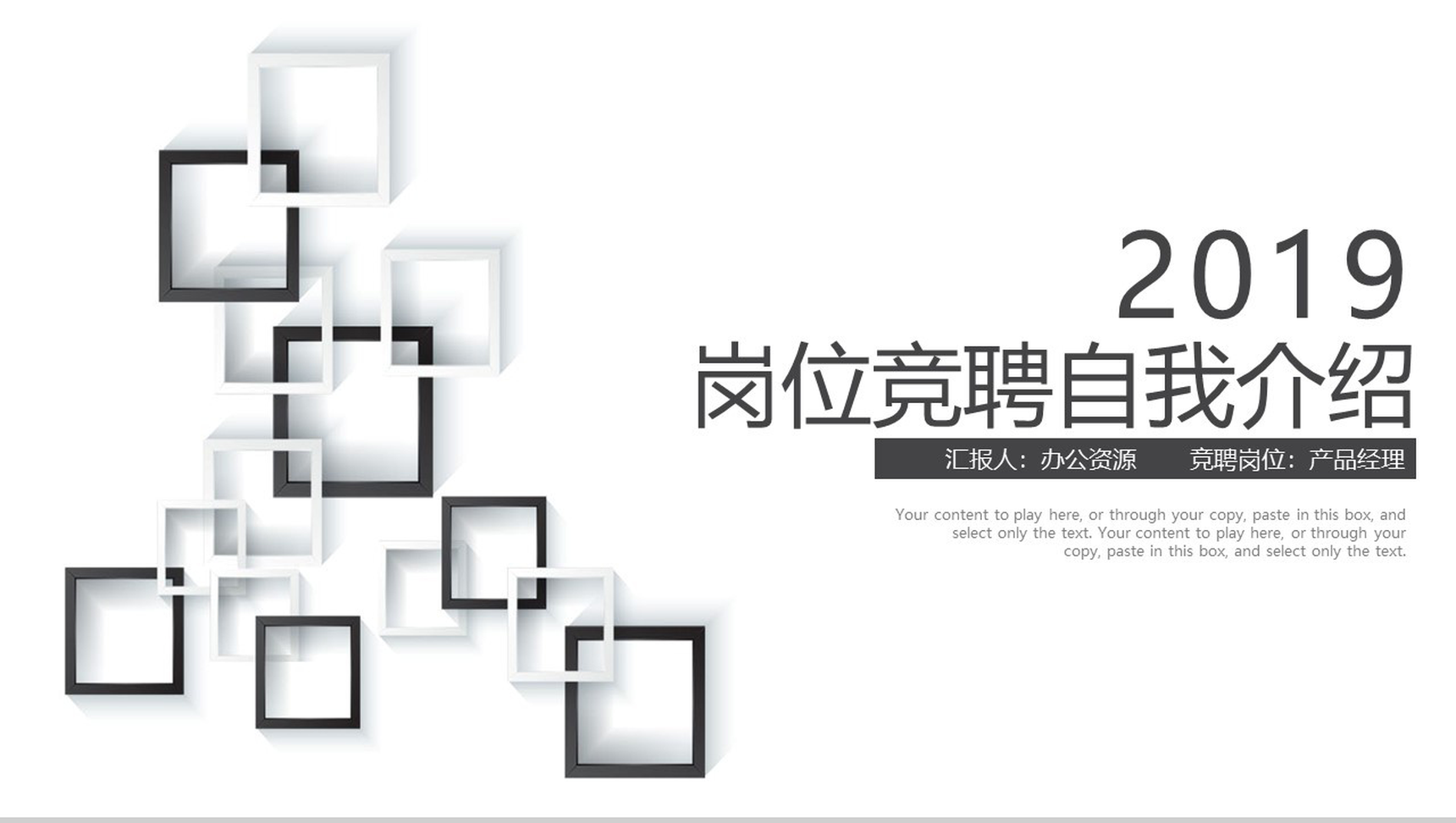 白色简约几何风岗位竞聘自我介绍PPT模板-1