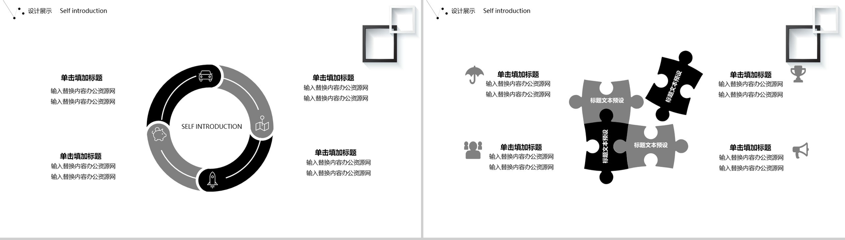 白色简约几何风岗位竞聘自我介绍PPT模板-6
