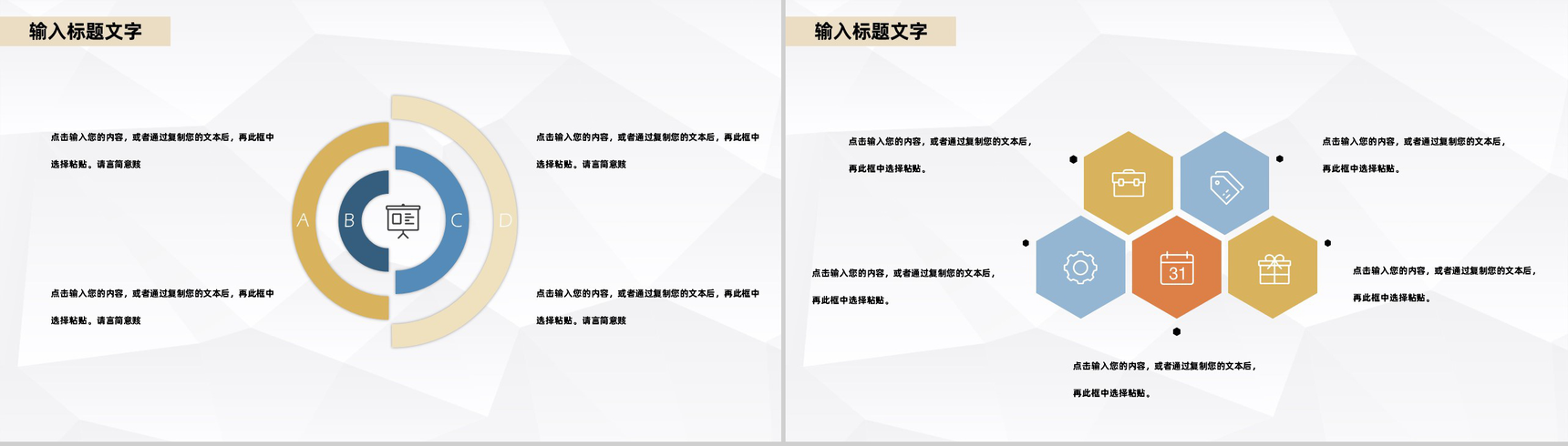 简约几何风岗位竞聘自我介绍求职面试PPT模板-4