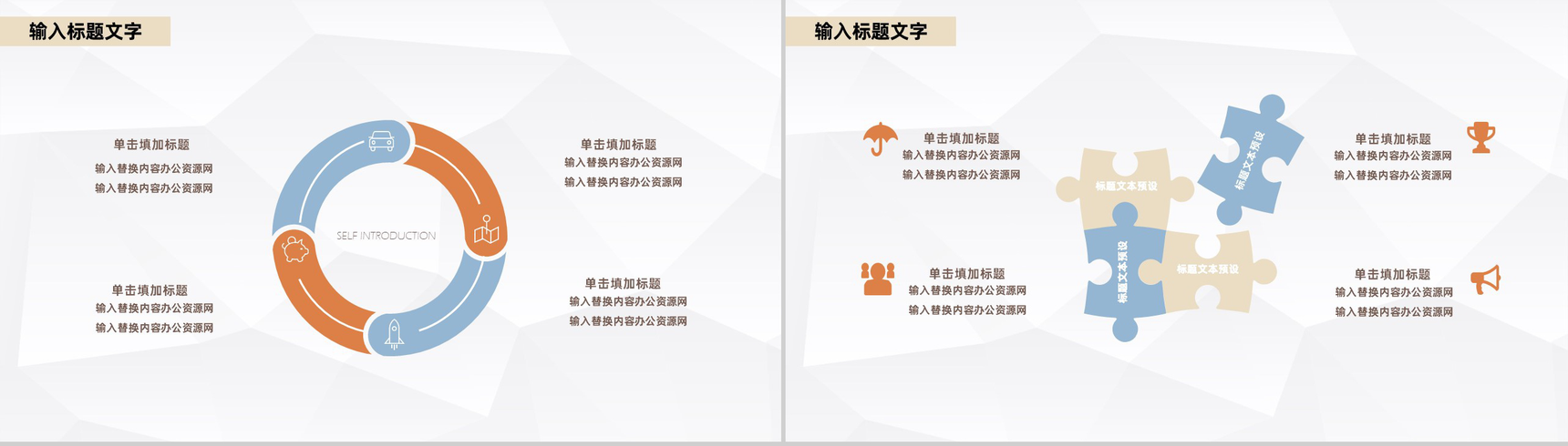 简约几何风岗位竞聘自我介绍求职面试PPT模板-6