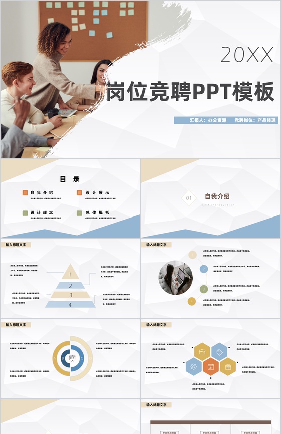 简约几何风岗位竞聘自我介绍求职面试PPT