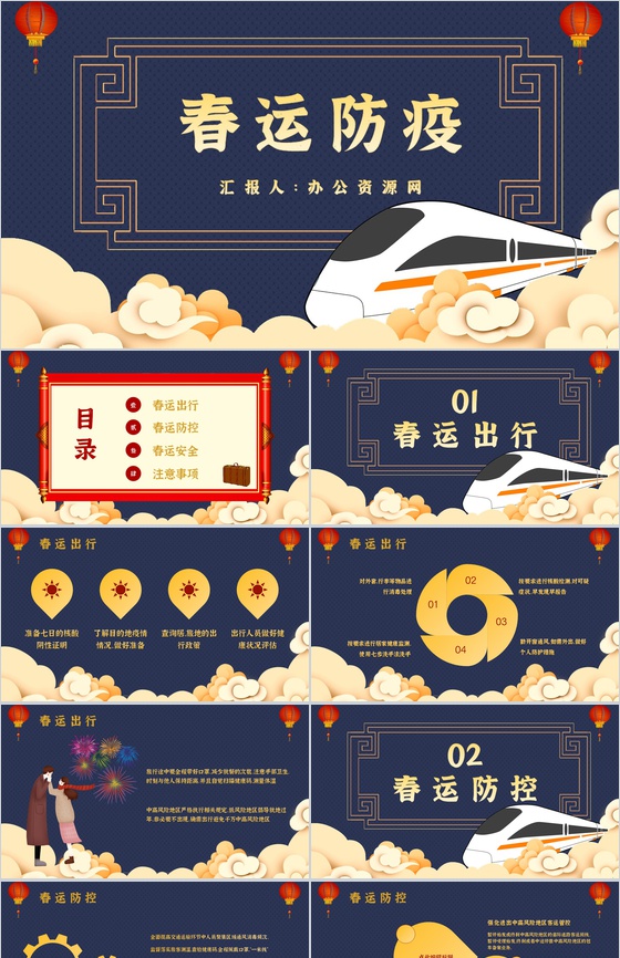 卡通春运回家新冠疫情防控知识春运防疫工作