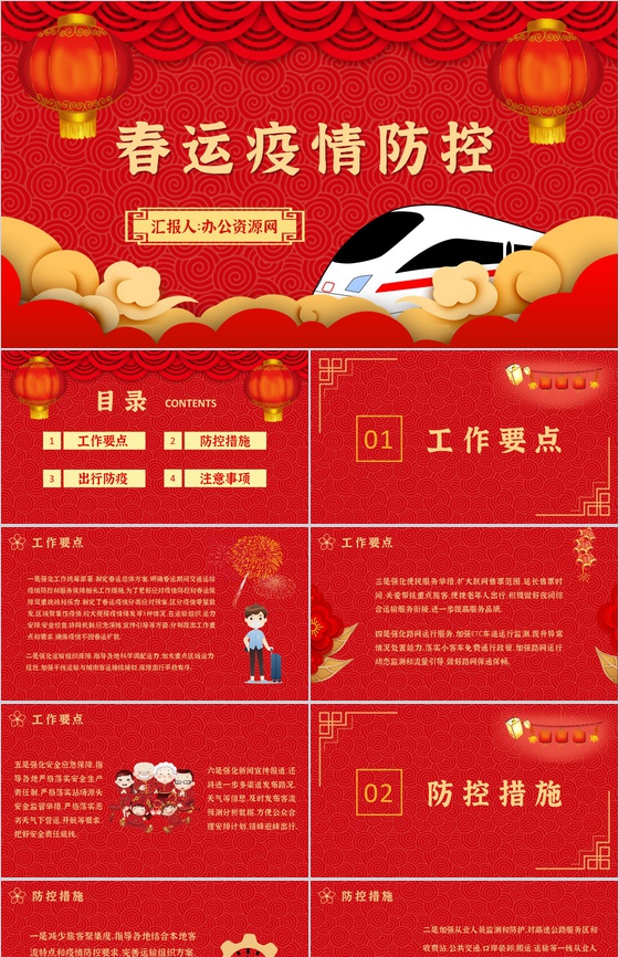 春运期间新冠肺炎疫情防控出行防疫工作措施