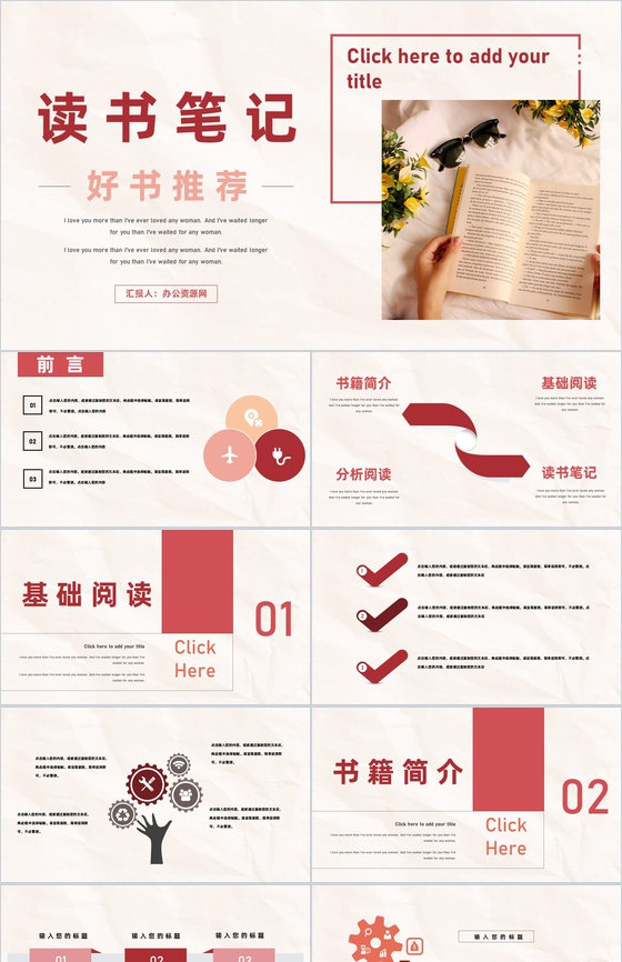 好书推荐学生读书笔记心得报告阅读知识分享
