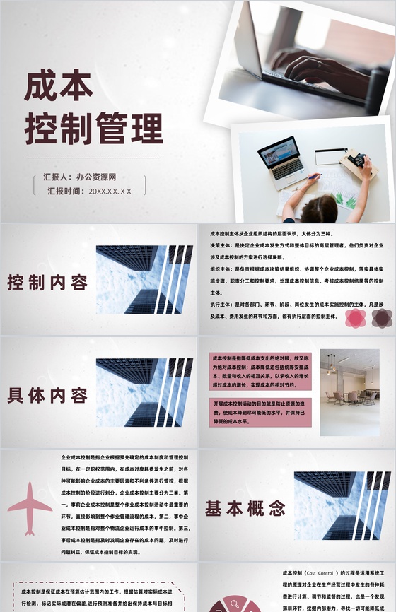 建筑企业物流成本控制质量管理原则培训PP